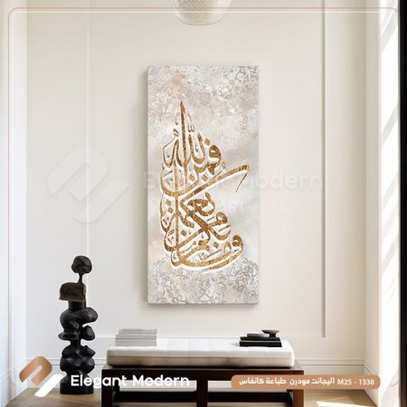 وما بكم من نعمة فمن الله